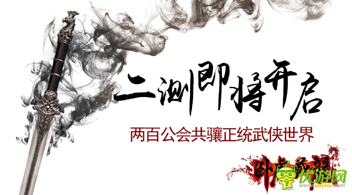 自由武俠《臥虎藏龍》兩百公會(huì)共驤預(yù)約二測(cè)