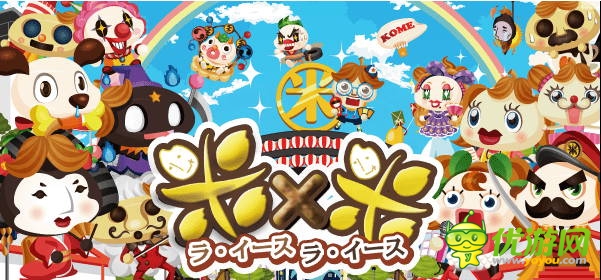 一起來(lái)種大米吧 養(yǎng)成游戲《米×米》雙平臺(tái)推出