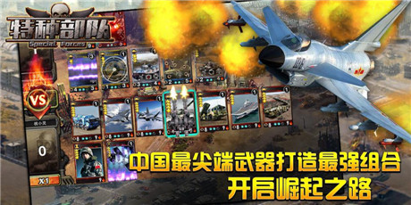 武器崛起之路 軍事卡牌手游《特種部隊(duì)》開(kāi)測(cè)