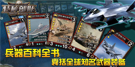 武器崛起之路 軍事卡牌手游《特種部隊(duì)》開(kāi)測(cè)