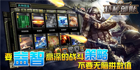 武器崛起之路 軍事卡牌手游《特種部隊(duì)》開(kāi)測(cè)