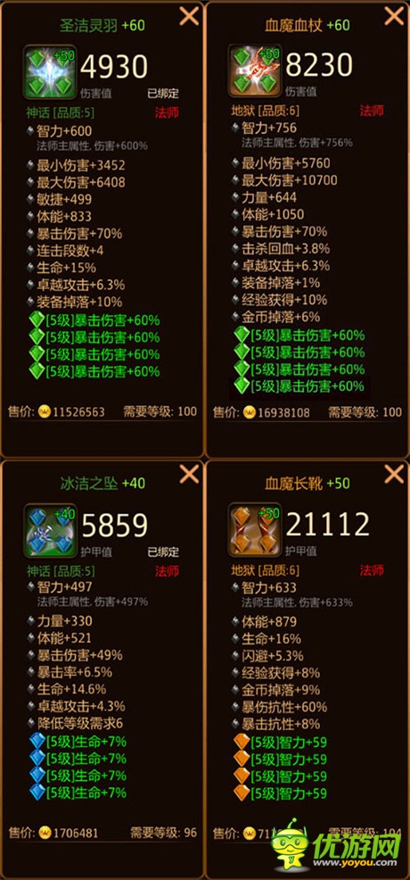 《黑暗光年》法師寶石鑲嵌詳解