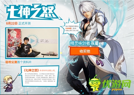 愛歐親身解說《血族》新資料片8.22上線