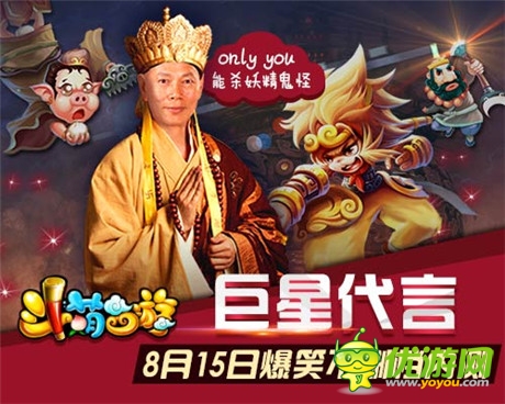 only you巨星代言《斗萌西游》爆笑不刪檔內(nèi)測(cè)