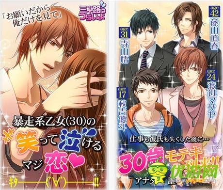 女性戀愛模擬手游《三十歲好痛苦》登陸iOS平臺