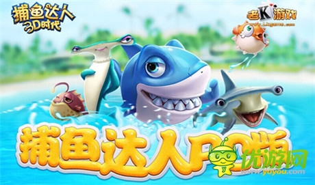 捕魚達(dá)人3D時代搶金幣攻略