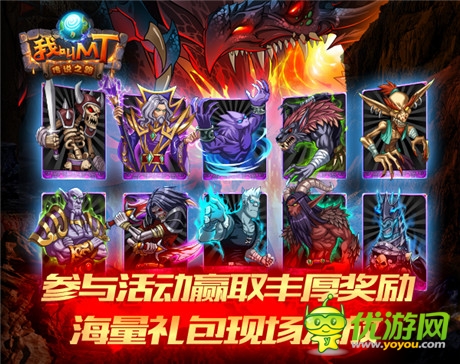 海量禮包獨(dú)家發(fā)放《我叫MT》4.1活動(dòng)盛典今晚開啟