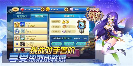 塔防也能PVP《天天來塔防》引領(lǐng)塔防手游新潮流