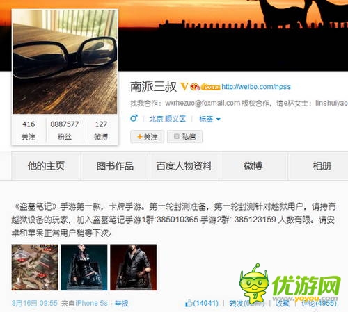 新故事新人物！南派三叔透露《盜墓筆記》手游即將封測