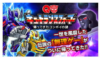 紅白機(jī)游戲強(qiáng)勢回歸 Q版變形金剛今日登陸App Store