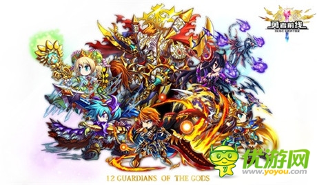 “黃金十二圣”明日更新《勇者前線》遭爆笑吐槽