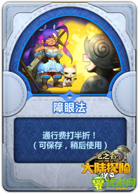 《龍之谷大陸探險》的特殊“技能” 魔法卡牌大盤點