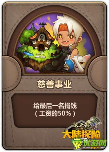 《龍之谷大陸探險》的特殊“技能” 魔法卡牌大盤點