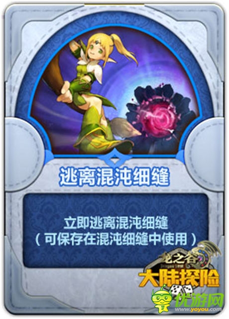 《龍之谷大陸探險》的特殊“技能” 魔法卡牌大盤點