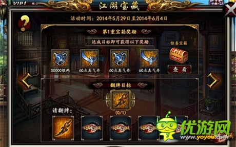 敢死就來《格斗江湖》江湖寶藏活動登場