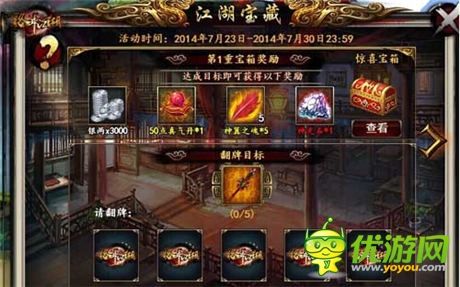 敢死就來《格斗江湖》江湖寶藏活動登場