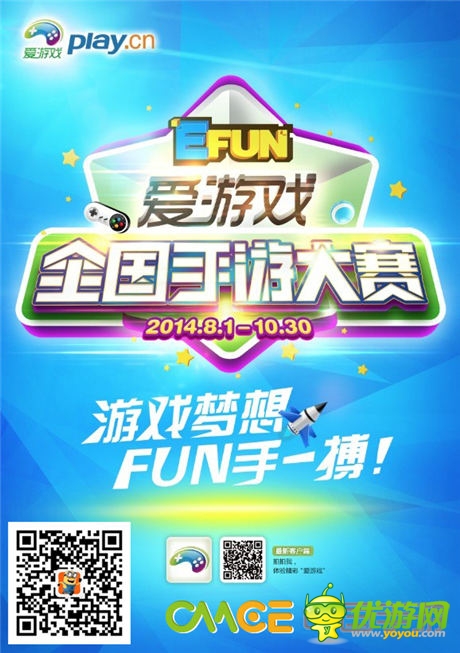 《神偷奶爸:小黃人快跑》現(xiàn)身EFUN愛(ài)游戲全國(guó)手游大賽