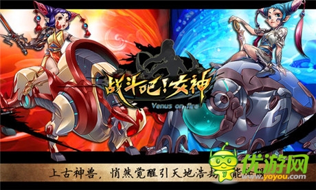 玩轉(zhuǎn)女神必讀!《戰(zhàn)斗吧!女神》首測(cè)玩點(diǎn)前瞻