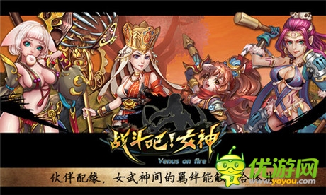 玩轉(zhuǎn)女神必讀!《戰(zhàn)斗吧!女神》首測(cè)玩點(diǎn)前瞻