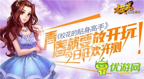 青春就要放開玩《?；ǖ馁N身高手》今日狂歡開測(cè)