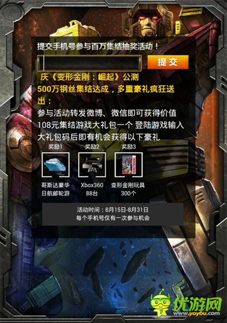 剛絲集結(jié)大回饋 《變形金剛:崛起》送豪禮