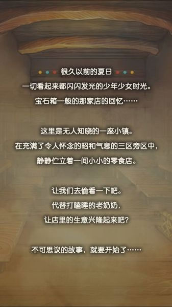 原汁原味的童年記憶 《昭和零食店的故事》評(píng)測(cè)