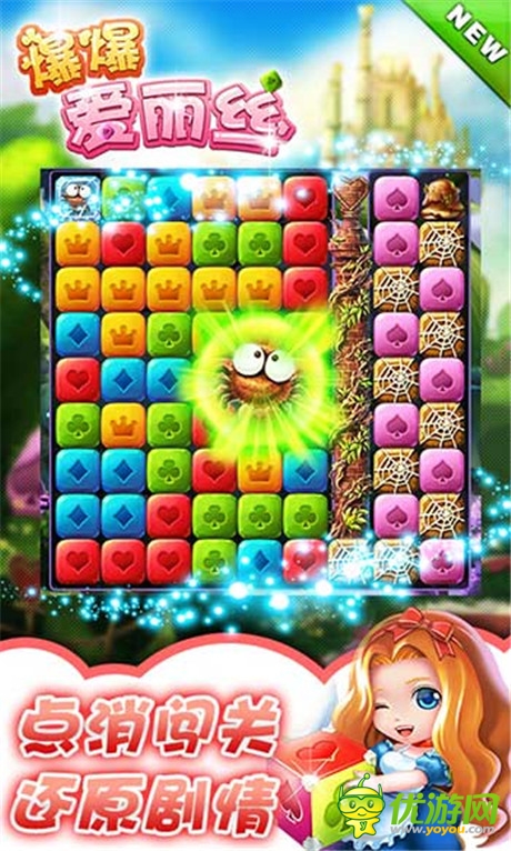 《爆爆愛麗絲》無法抗拒的點(diǎn)消的樂趣