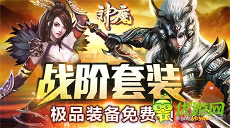 hold不住了《神魔》五大極品戰(zhàn)階套裝登場