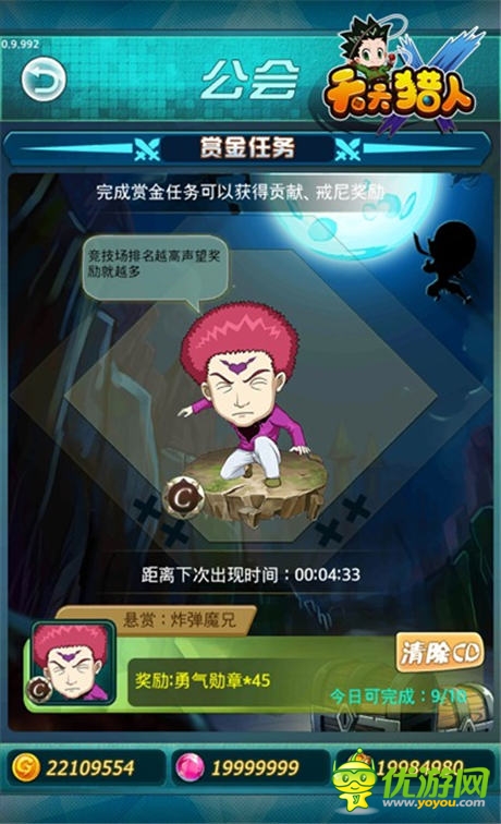 新服開啟《天天獵人》重金懸賞通緝犯