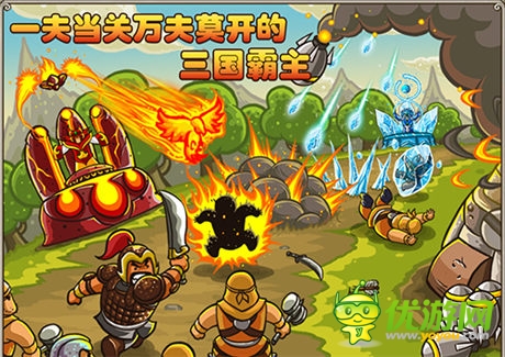 縱橫指尖《塔防三國志》戰(zhàn)斗因你而精彩