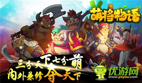 殿堂級“萌系”神作《萌將物語》驚現呆呆小可愛