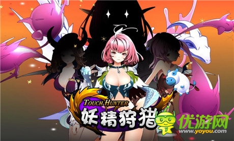 韓國手游《妖精狩獵》進(jìn)軍中國 鳳凰游戲獨(dú)代