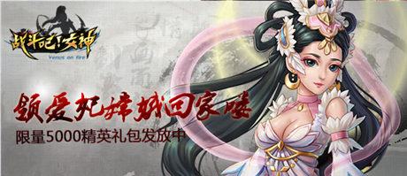 3D魔幻巨作《戰(zhàn)斗吧!女神》今日首測(cè)