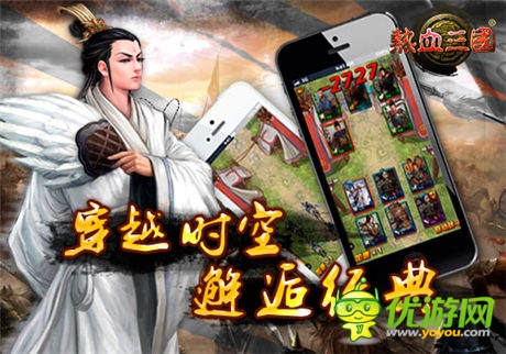 手游《熱血三國》IOS正版強勢登陸App Store