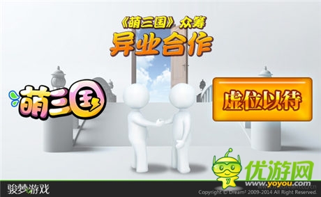 《萌三國》眾籌將植入異業(yè)合作 或可參與研發(fā)