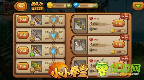 《小小拳皇》武器攻略之武器推薦搭配(二)