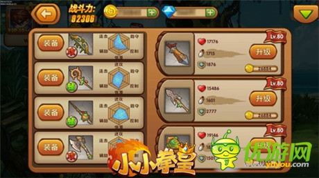 《小小拳皇》武器攻略之武器推薦搭配(二)