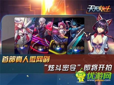 熱血動作手游《天天炫斗》主題微網(wǎng)劇將開拍