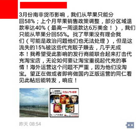 蘋果商店被曝有充值漏洞 惡意退款造成CP流水受損失