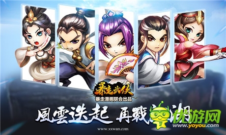 萬眾矚目《暴走武俠》新版內(nèi)容搶先爆