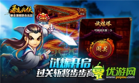 萬眾矚目《暴走武俠》新版內(nèi)容搶先爆