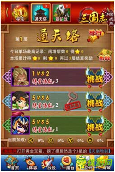 我要成財(cái)主《三國志國戰(zhàn)版》勇攀通天塔