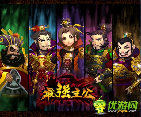 搞亂三國《最強主公》攜絕世美女越獄首測