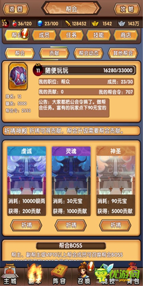 無幫會不《新濟公活佛》助你找到好兄弟