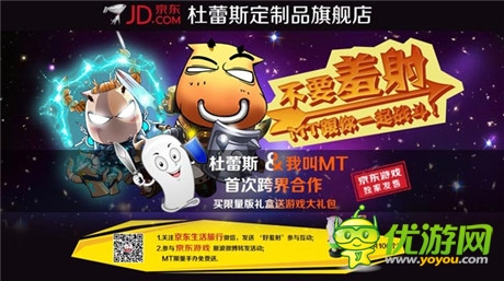 《我叫MT》主題杜蕾斯9月1日京東上架