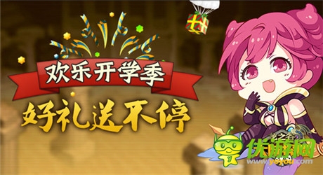 《龍之谷大陸探險(xiǎn)》開學(xué)季活動(dòng)首周排行榜震撼出爐