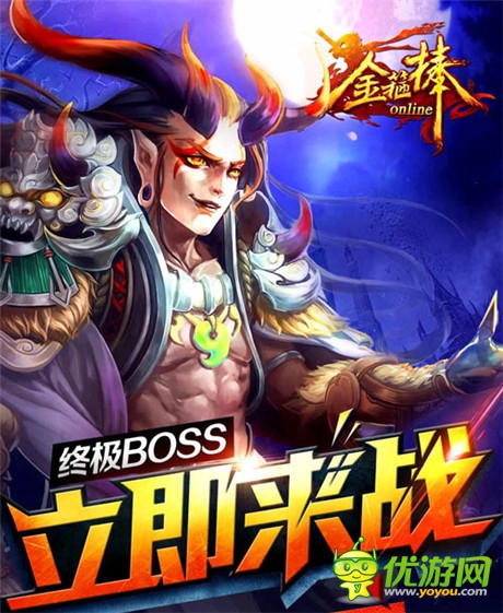 一棒定乾坤《金箍棒OL》體驗(yàn)不一樣的“陰謀”西游