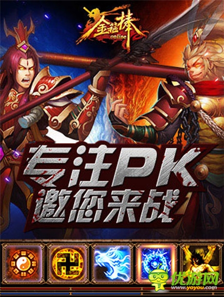 一棒定乾坤《金箍棒OL》體驗(yàn)不一樣的“陰謀”西游