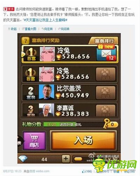 “叫獸”愛玩《天天富翁》“王大錘”被關(guān)無人島?