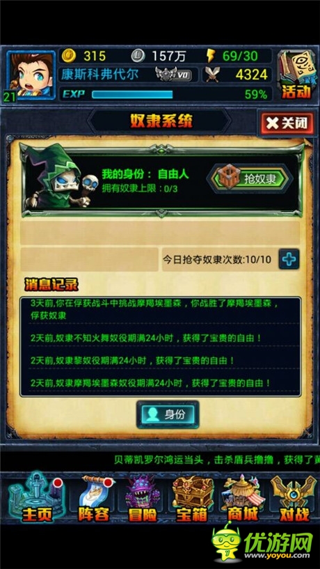 抓個(gè)妹子來(lái)暖床!天拓游戲《天天女神》奴隸系統(tǒng)